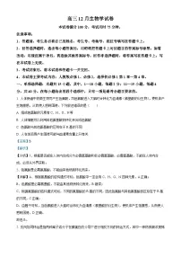 福建省部分学校2023-2024学年高三上学期12月月考生物试题（Word版附解析）