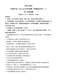 河南省驻马店市环际大联考“逐梦计划”2023-2024学年高一上学期12月阶段考试（三）生物（Word版附解析）