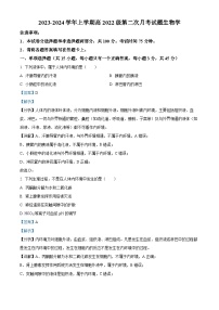 四川省广安市二中2023-2024学年高二上学期第二次月考生物试题（Word版附解析）