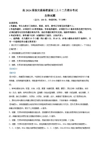 重庆市拔尖强基联盟2023-2024学年高三上学期12月联考生物试题（Word版附解析）