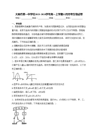 大同市第一中学校2023-2024学年高一上学期12月月考生物试卷(含答案)