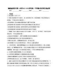 湖南省邵东市第一中学2022-2023学年高一下学期3月月考生物试卷(含答案)