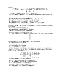 2024江苏省高三上学期期末迎考卷生物含解析