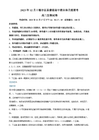 湖北省十堰市区县普通高中联合体2023-2024学年高二上学期12月联考生物试题（Word版附解析）