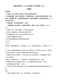 湖北省武汉市第一中学2023-2024学年高三上学期月考（五）生物试题（Word版附解析）