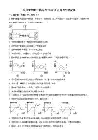 四川省广安市华蓥中学2023-2024学年高二上学期12月月考生物试题（Word版附答案）