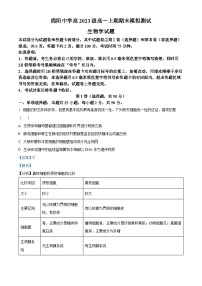 四川省绵阳中学2023-2024学年高一上学期期末模拟测试生物试题（Word版附解析）