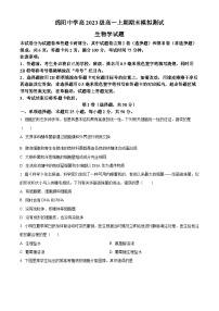 四川省绵阳中学2023-2024学年高一上学期期末模拟测试生物试题（Word版附答案）