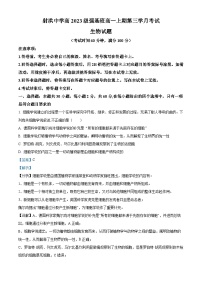 四川省射洪中学校2023—2024学年高一（强基班）上学期第三次月考生物试题（Word版附解析）