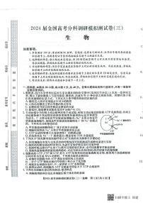 陕西省咸阳市永寿县中学2024届高三上学期高考调研拟测试卷（二）生物