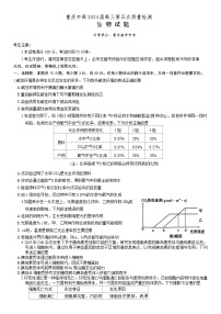 重庆市南开中学高2024届高三第五次质量检测生物