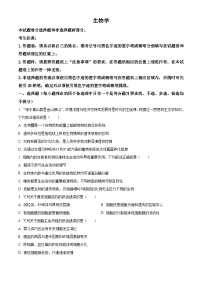 2024浙江省镇海中学高三上学期首考12月模拟卷生物含解析