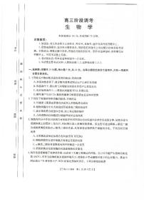 甘肃省武威市2023-2024学年高三上学期1月期末考试生物试题