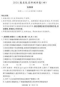 安徽省合肥一六八中学2023-2024学年高三上学期名校名师测评卷（四）生物试题