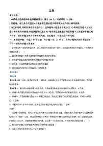 安徽省“皖江名校联盟”2023-2024学年高三上学期12月月考生物试题（Word版附解析）