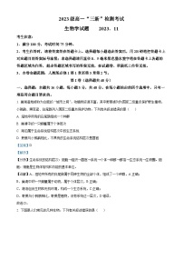 安徽省江淮十校“三新”2023-2024学年高一上学期11月检测生物试题（Word版附解析）