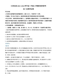 安徽省江淮名校2023-2024学年高二上学期12月月考生物试题（Word版附解析）