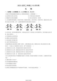 北京二中高三上学期月考2023年10月月考生物试题及答案