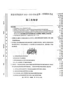 甘肃省酒泉市2023-2024学年高二上学期期末考试生物试题