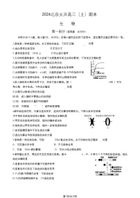 北京大兴区高三生物期末试卷及答案