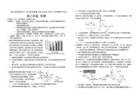 吉林省普通高中G6教考联盟2023-2024学年高二上学期1月期末生物试题