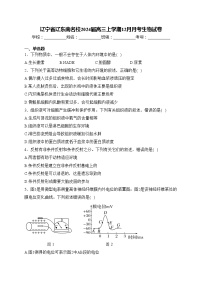 辽宁省辽东南名校2024届高三上学期12月月考生物试卷(含答案)