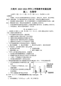 云南省大理白族自治州2023-2024学年高二上学期1月期末生物试题