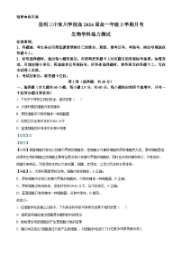 云南省昆明市东川区三中2023-2024学年高一上学期月考生物试题