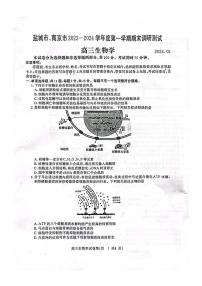 江苏省盐城市、南京市2023一2024学年高三上学期期末调研测试生物试题