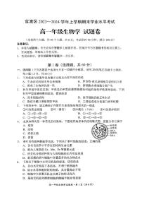 云南省昆明市官渡区2023-2024学年高一上学期1月期末生物试题(1)