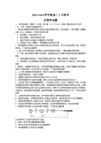 2024河南省部分高中高二上学期1月联考试题生物含解析