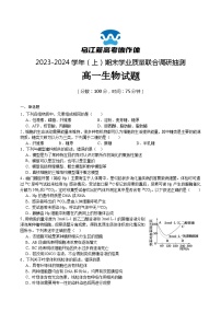 2024重庆市乌江新高考协作体高二上学期期末考试生物含答案