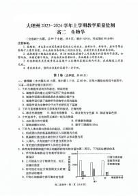 云南省大理白族自治州2023-2024学年高二上学期1月期末生物试题