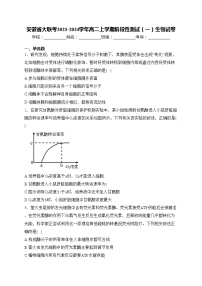 安徽省大联考2023-2024学年高二上学期阶段性测试（一）生物试卷(含答案)