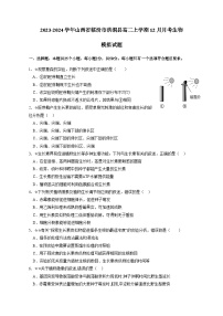 2023-2024学年山西省临汾市洪洞县高二上册12月月考生物试题（附答案）