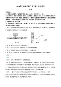 2024安徽省皖南八校高三上学期第二次大联考生物试题含解析