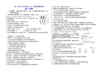 2024省佳木斯三校联考高二上学期1月期末考试生物含答案