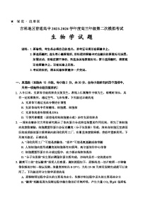 吉林省吉林市2023-2024学年高三上学期第二次模拟考试生物试题（Word版附答案）