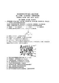 2023-2024哈九中高二（上）生物12月月考试题及答案