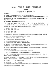 甘肃省2023-2024学年高一上学期期末生物试题