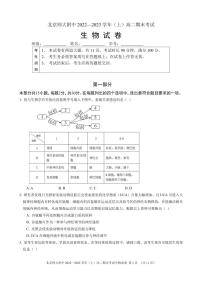 北京师范大学附属中学2022-2023学年高二上学期期末生物试题