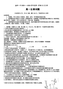 山东省嘉祥县第一中学2023-2024学年高一上学期12月月考生物试题（Word版附答案）