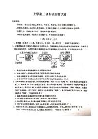 河北省武邑中学2023-2024学年高三上学期三调考试生物试卷（PDF版附答案）