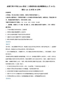 四川省成都市石室中学2023-2024学年高三上学期12月月考理综生物试题（Word版附解析）