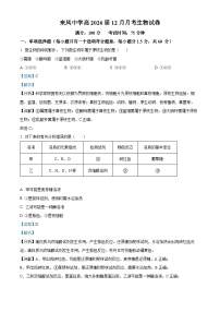 重庆市璧山来凤中学2023-2024学年高一上学期12月月考生物试题（Word版附解析）