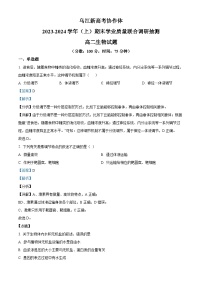 重庆市乌江新高考协作体2023-2024学年高二上学期1月期末生物试题（Word版附解析）