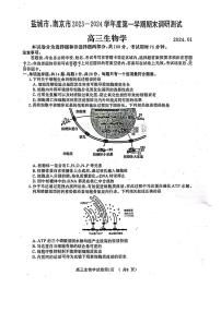 2024届江苏南京市、盐城市高三上学期第一次模拟考试生物试题