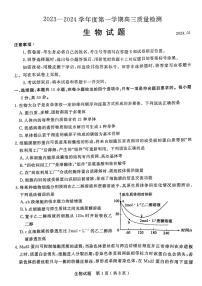 山东省济宁市2023-2024学年高三上学期1月期末生物试题
