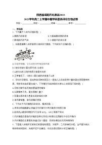 陕西省咸阳市礼泉县2022-2023学年高二上学期中期学科素养评价生物试卷(含答案)