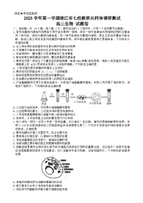 2024浙江省七校教改共同体高三上学期1月联考试题生物含解析